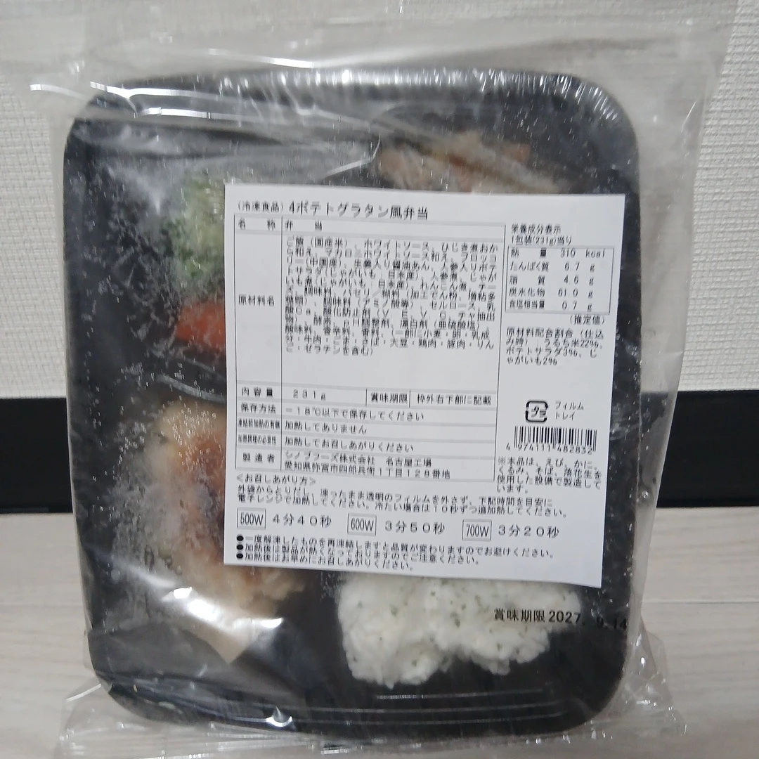 シノフーズ 冷凍弁当 6種セットの写真3枚目