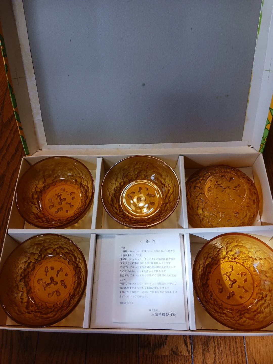 アンバー ガラス小鉢 5客セット