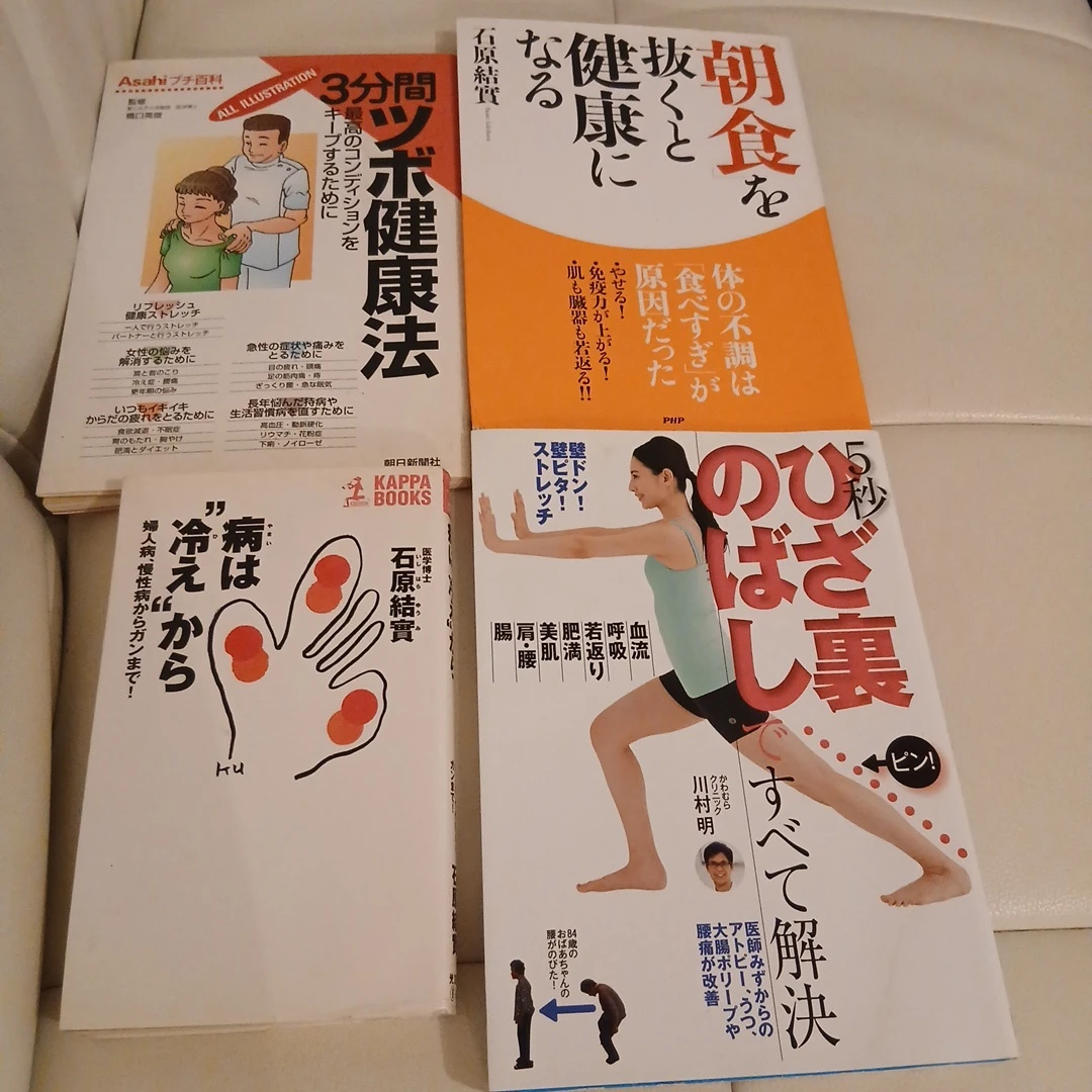 健康関連書籍 4冊セット