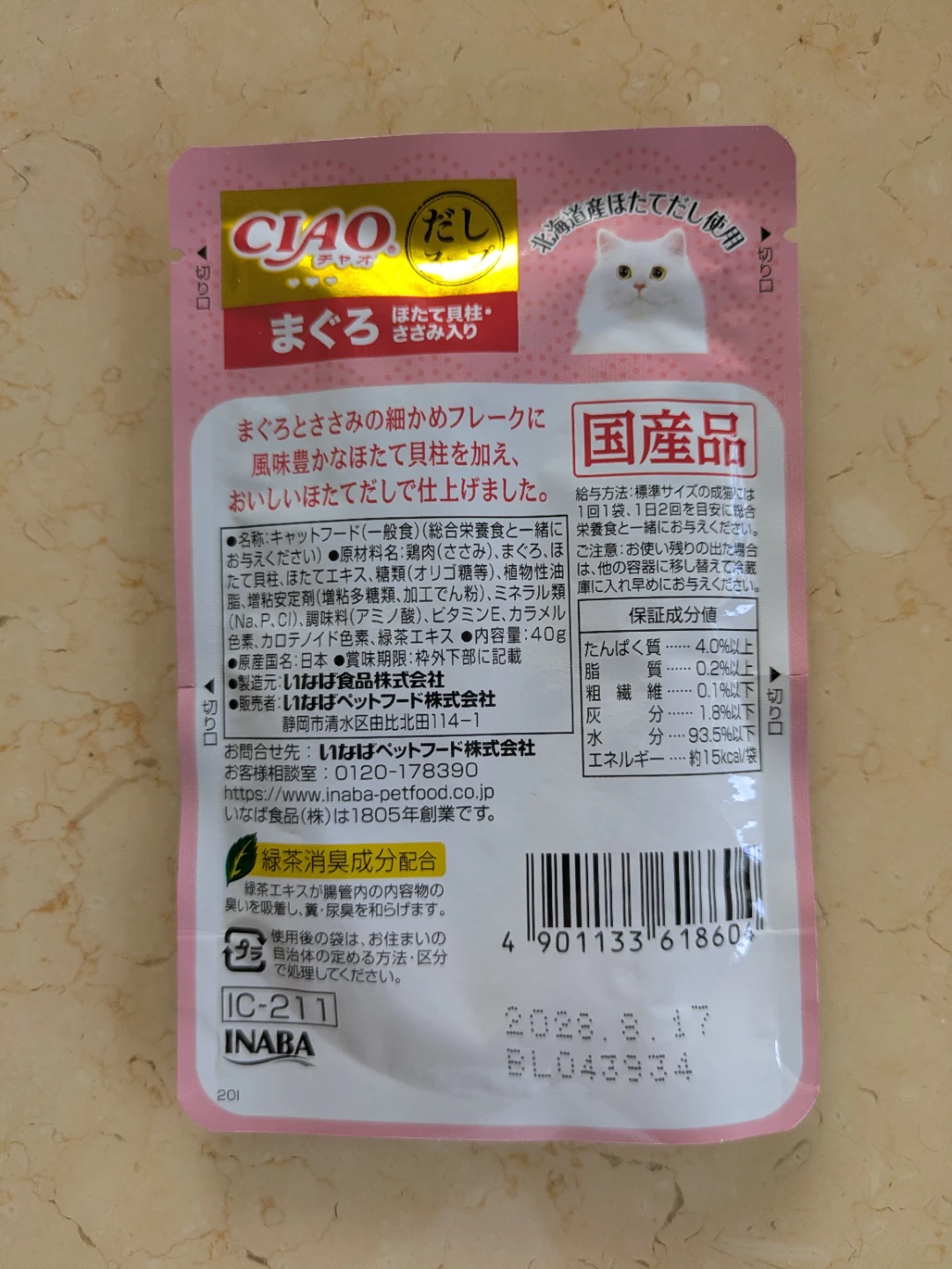チャオ だしスープ キャットフード アソート 10袋の写真3枚目