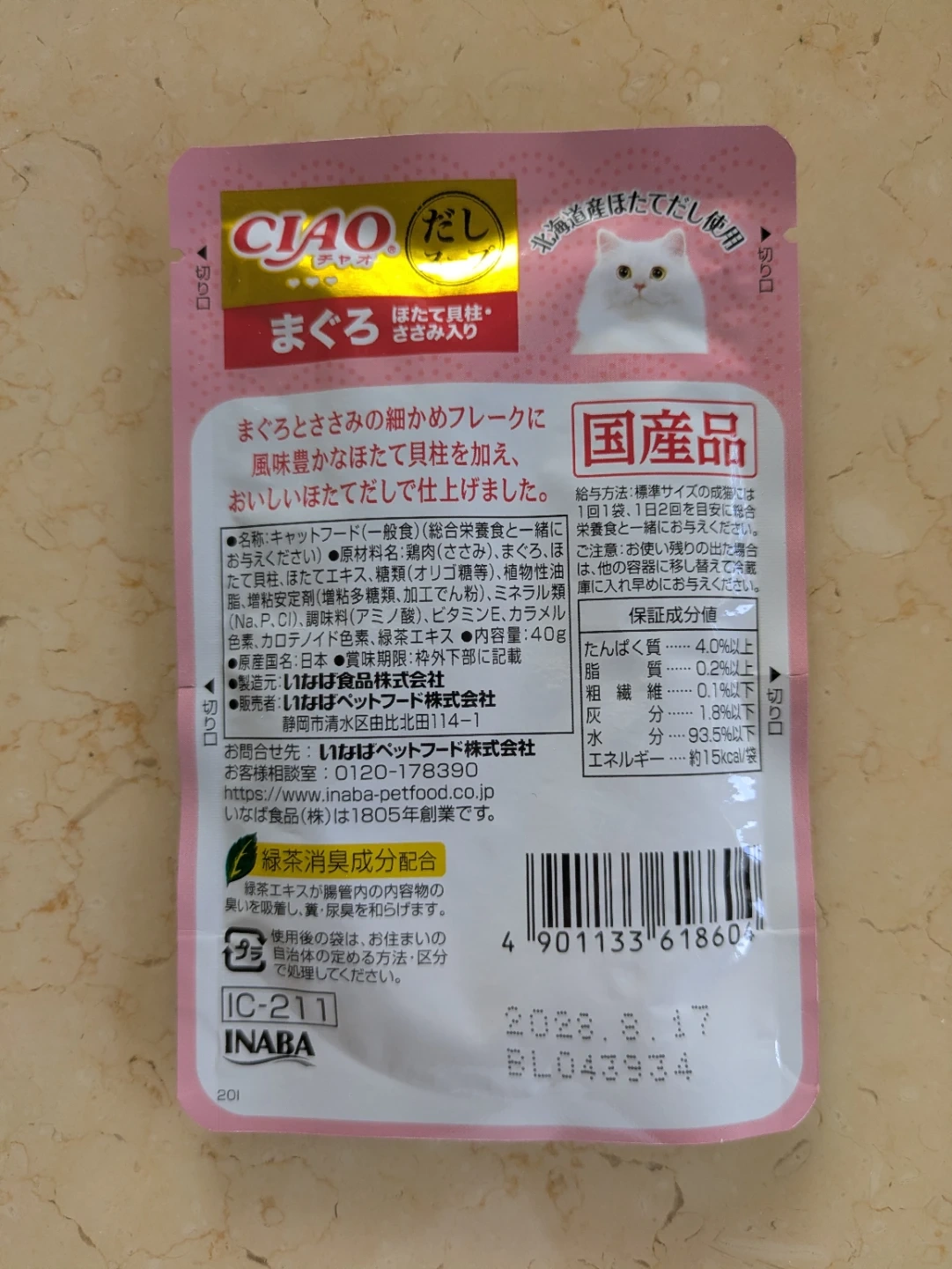 チャオ だしスープ キャットフード アソート 10袋の写真3枚目