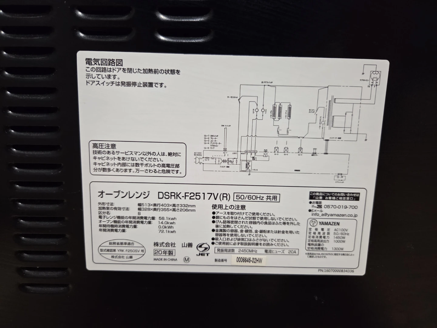 ヤマゼン オーブンレンジ DSRK-F2517Vの写真6枚目