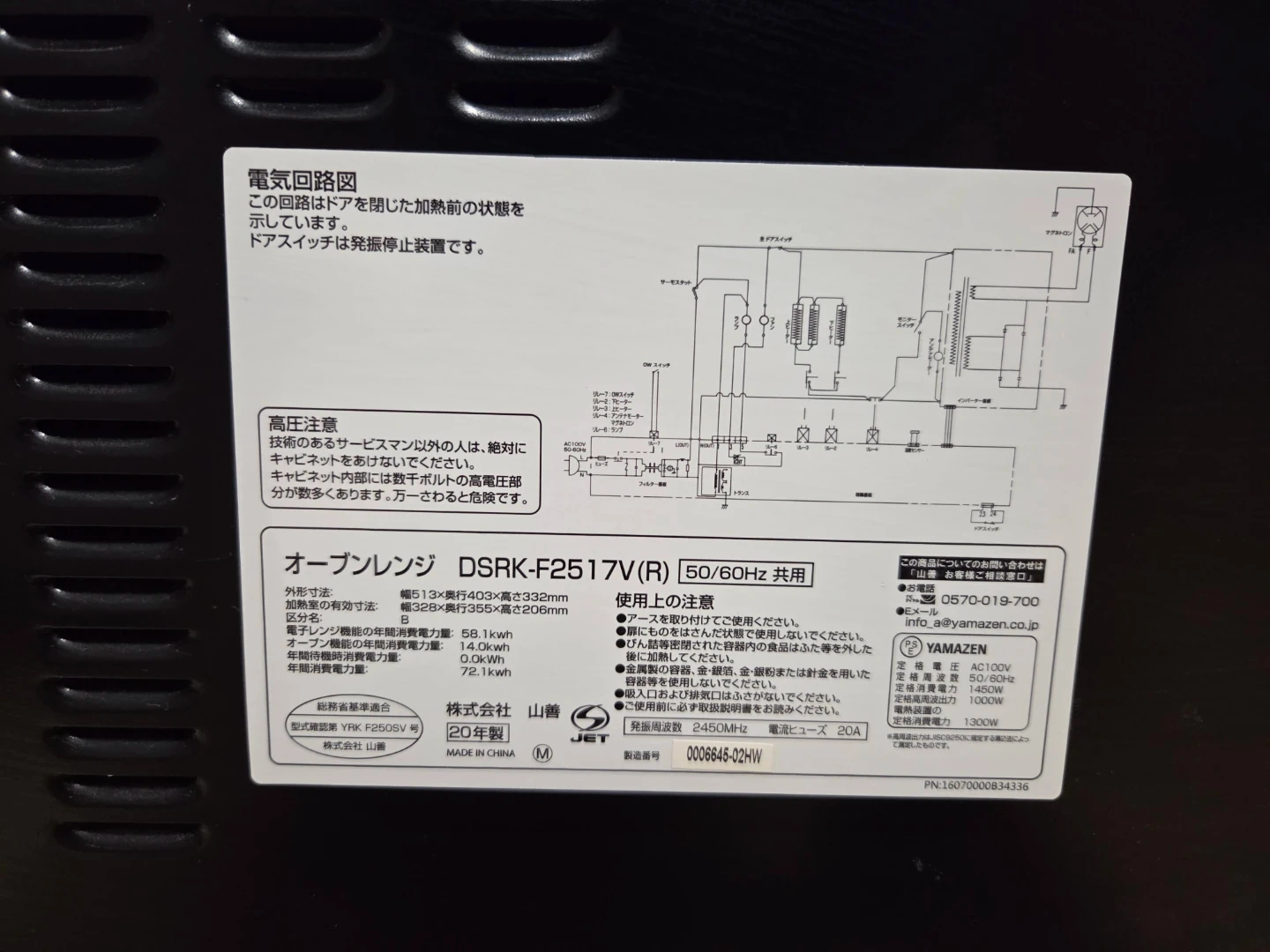 ヤマゼン オーブンレンジ DSRK-F2517Vの写真6枚目