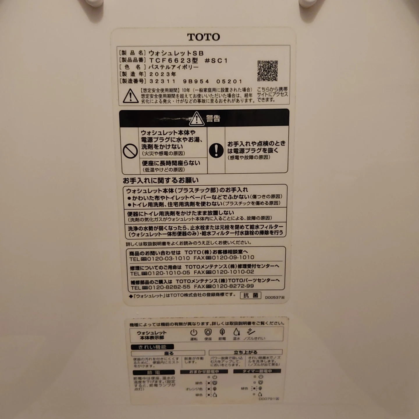 TOTO ウォシュレットSB TCF6623の写真3枚目