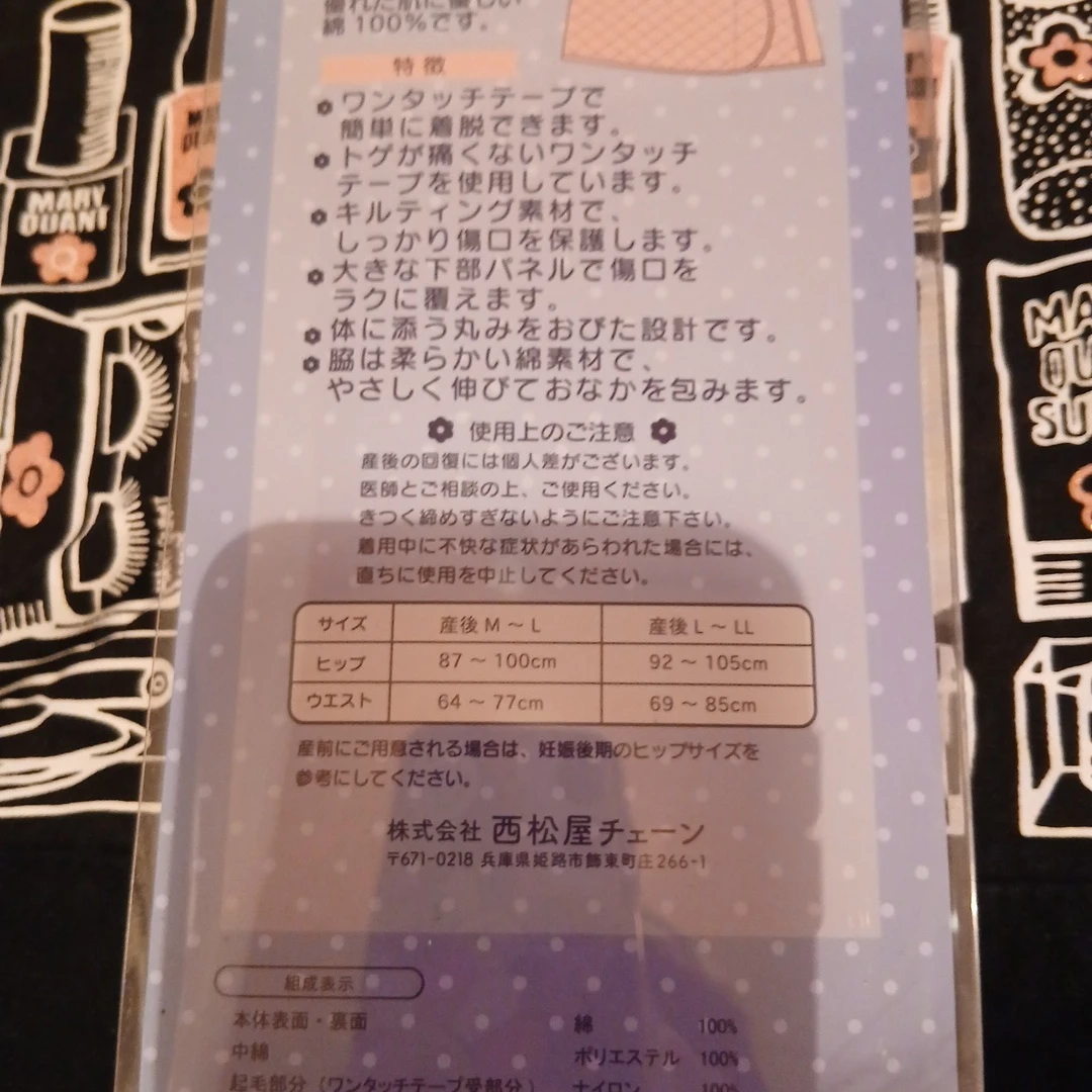 帝王切開用保護腹帯 L-LLの写真4枚目