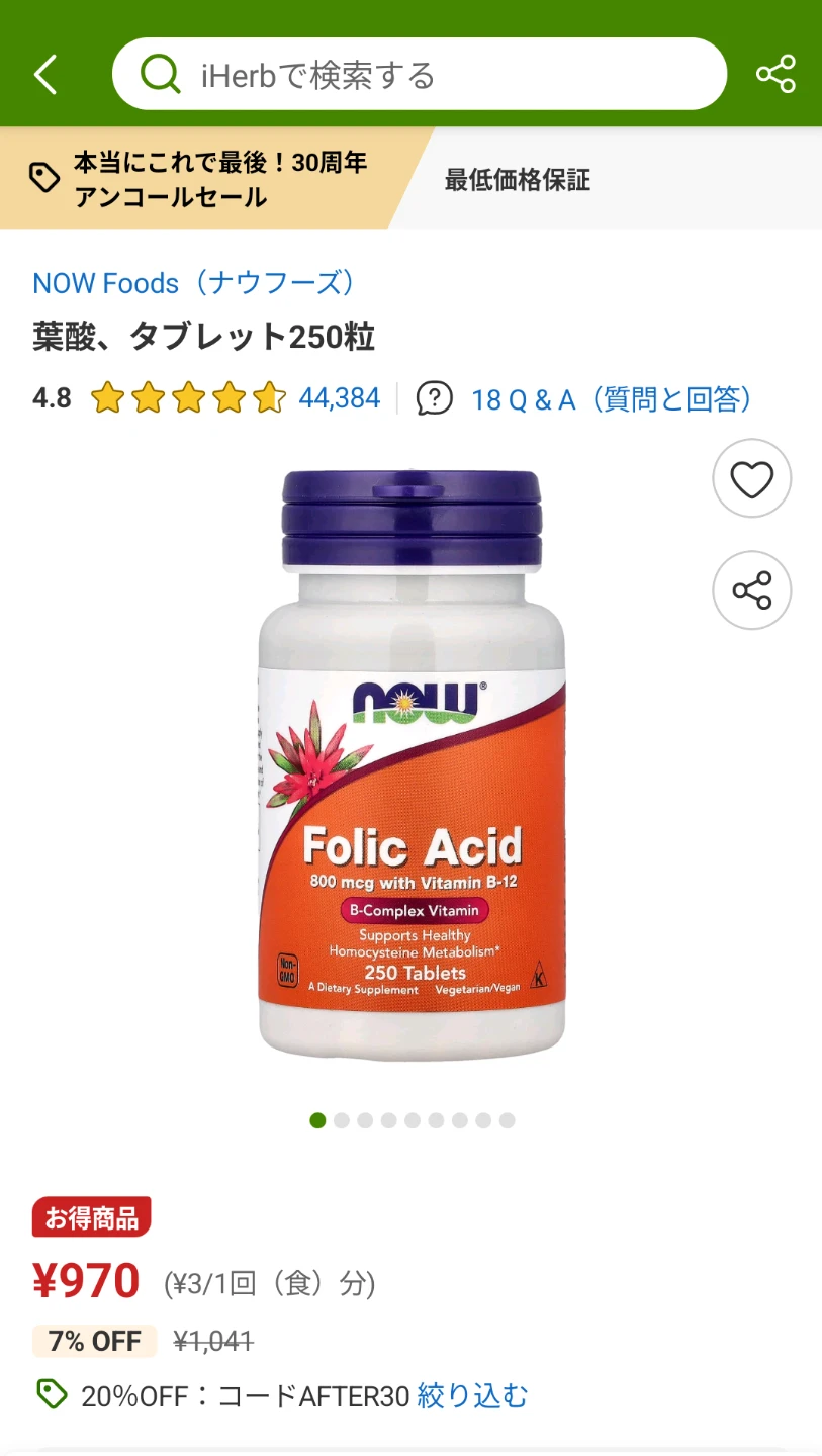 【2個セット】ナウフーズ 葉酸 タブレット 250粒の写真6枚目