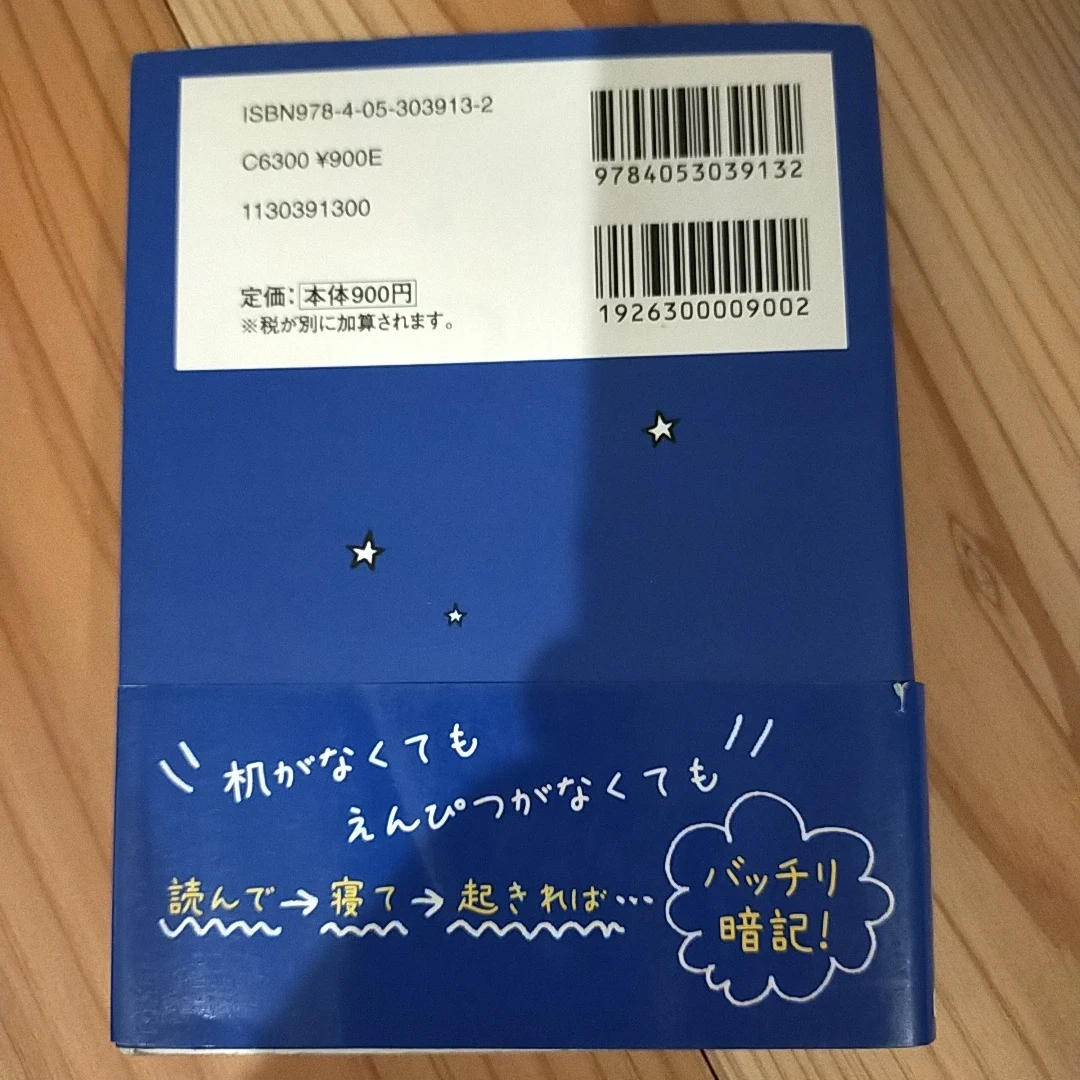寝る前5分暗記ブック 中1の写真2枚目