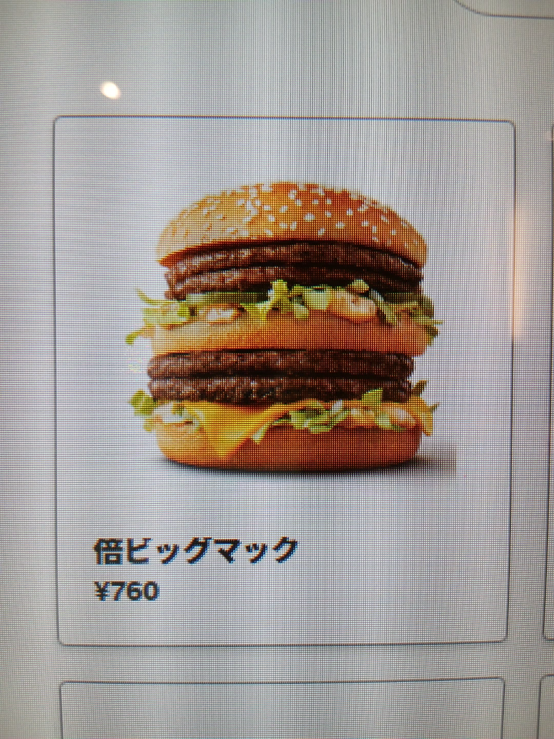 マクドナルドバーガー類お引換券30枚　夜マックの倍ビッグマック(通常760円)にも使えますの写真3枚目