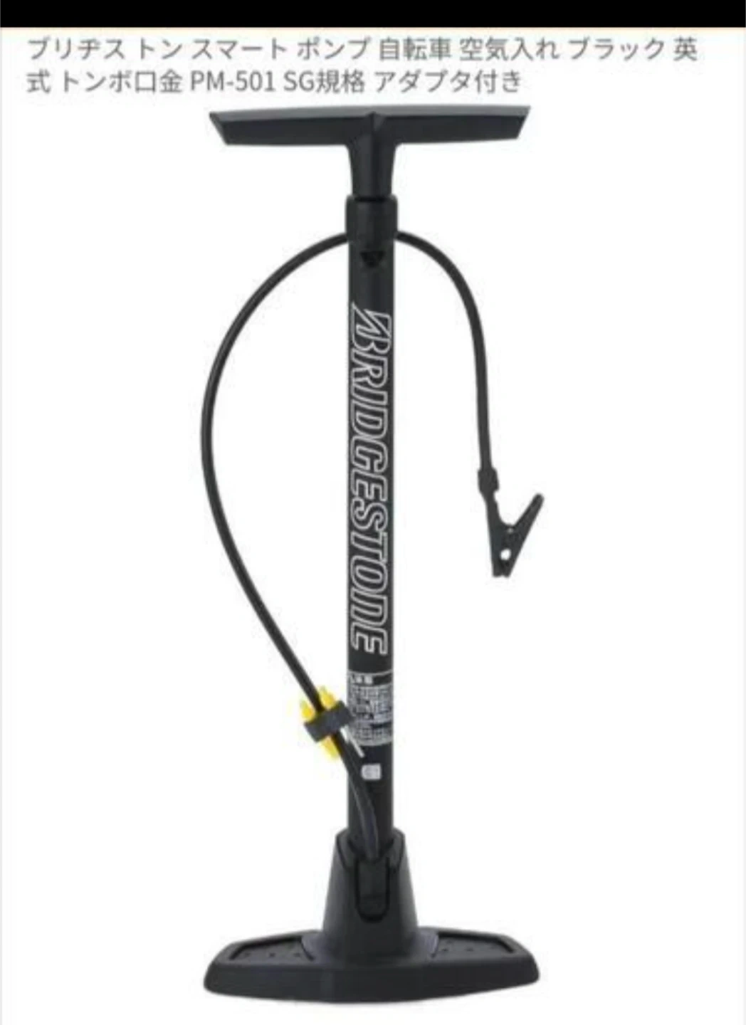 ブリヂストン 自転車用空気入れ スマートポンプ