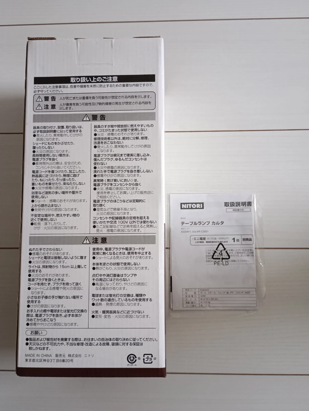 ニトリ テーブルランプの写真8枚目