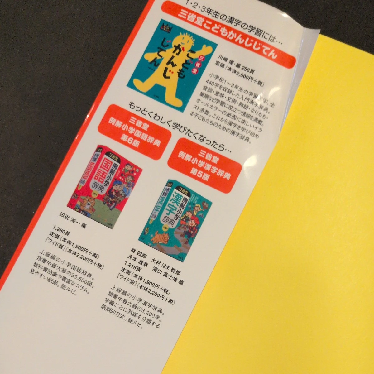 三省堂 こどもこくごじてんの写真4枚目