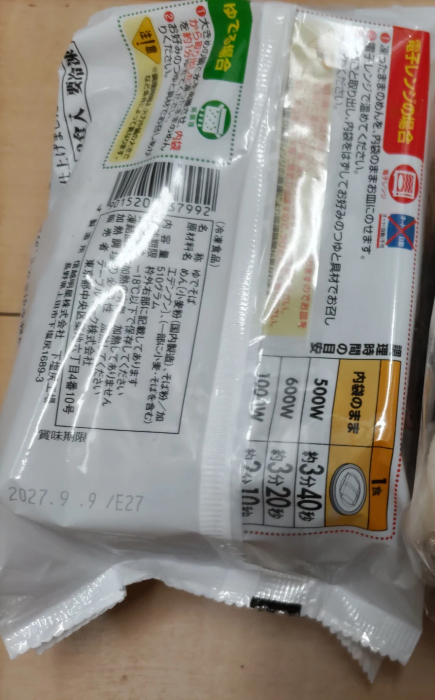 スターセレクト 日本そば 3食入(冷凍品)の写真2枚目