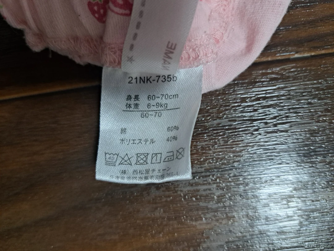 西松屋 ベビーブルマ いちご柄 2枚セット 60-70cmの写真3枚目