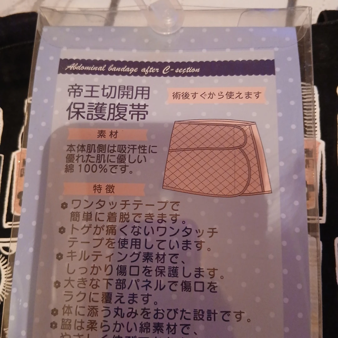 帝王切開用保護腹帯 L-LLの写真3枚目