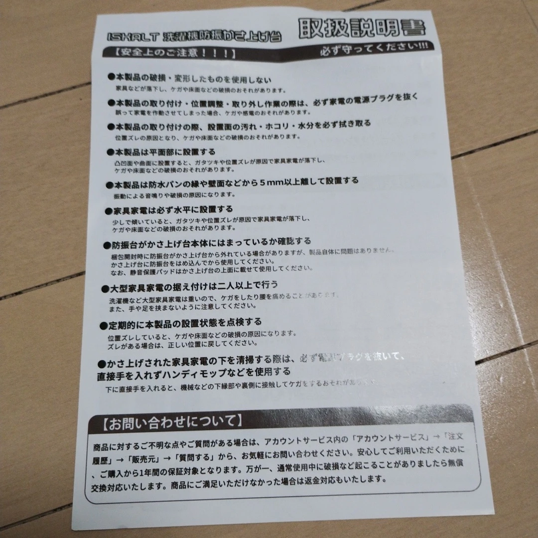 新品未使用★洗濯機用防振かさ上げ台 4個セット IST-001の写真7枚目
