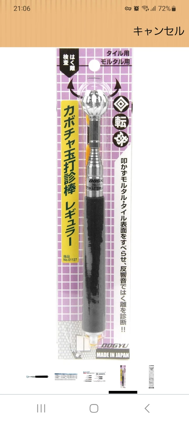 土牛 カボチャ玉打診棒 レギュラー