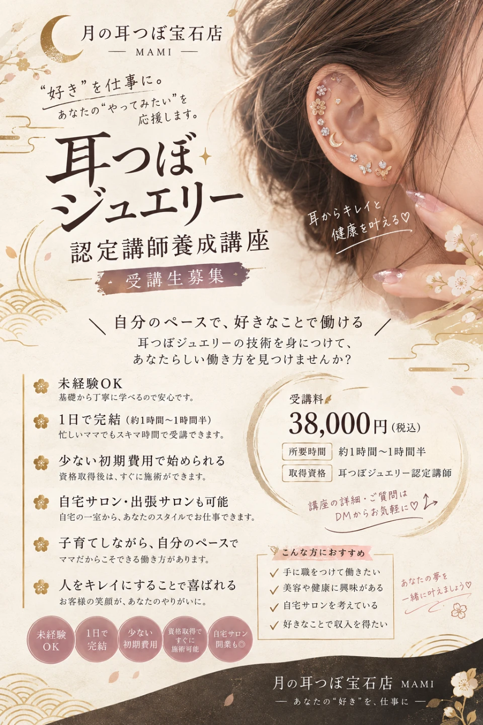 耳つぼジュエリー認定講師養成講座の写真2枚目