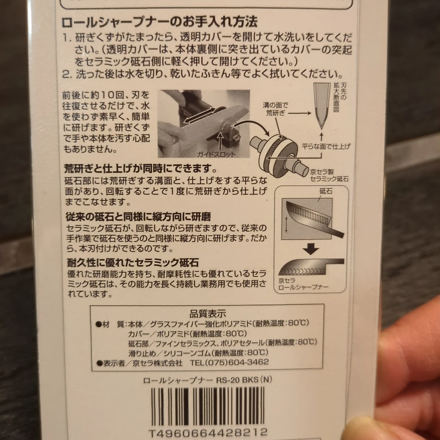 京セラ ロールシャープナー RS-20 BKSの写真5枚目