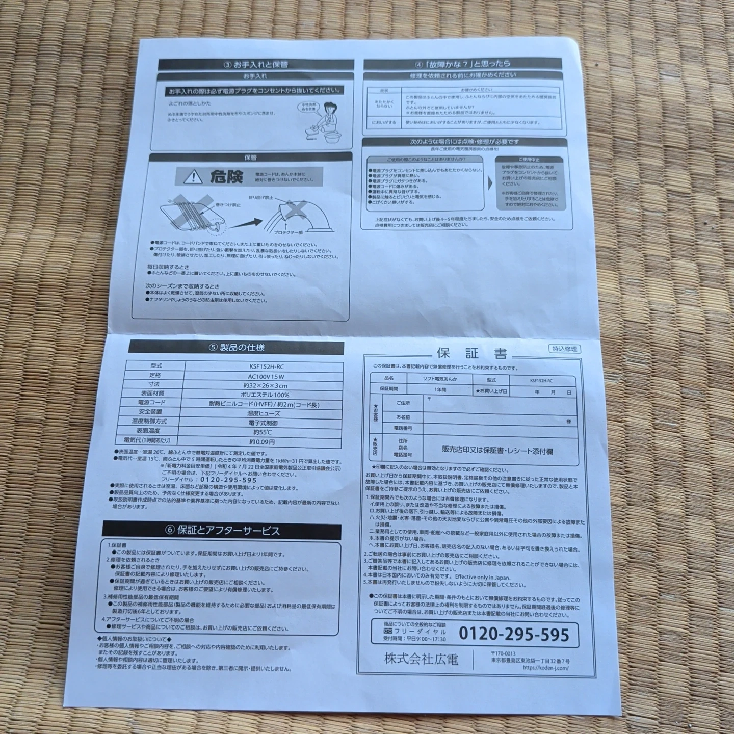 広電(KODEN)ソフト電気あんか KSF151H 赤チェック柄の写真5枚目