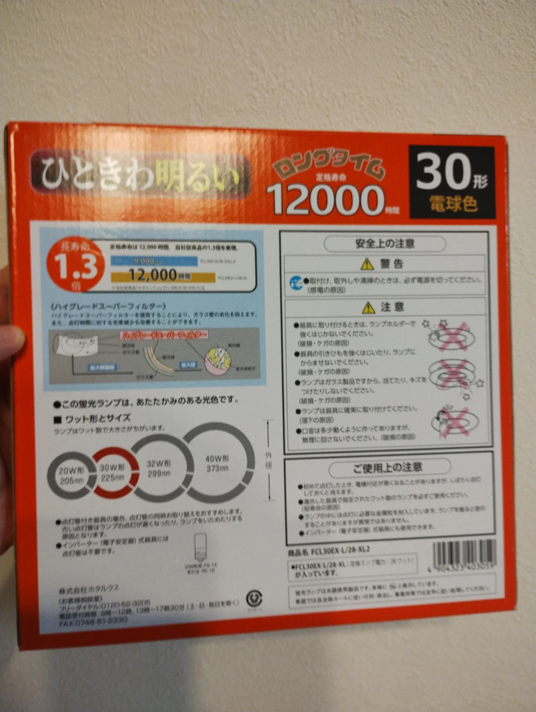 ホタルクス 環形蛍光ランプ FCL30EX-L/28-XL2の写真2枚目