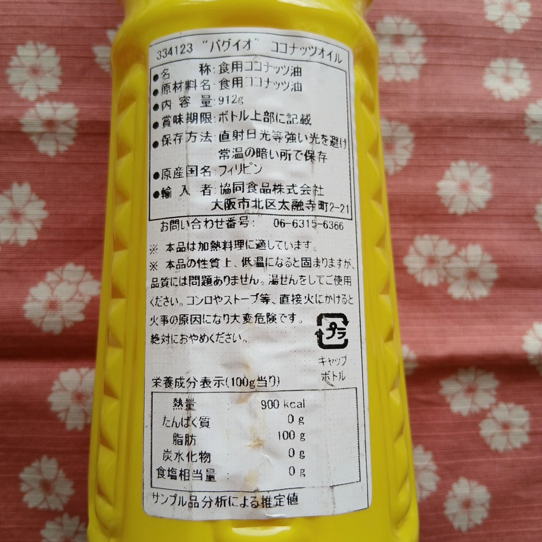 バギオ ココナッツオイル 912gの写真4枚目