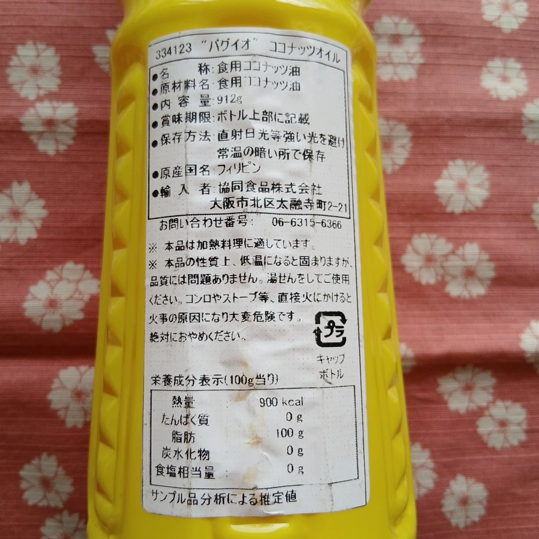 バギオ ココナッツオイル 912gの写真4枚目
