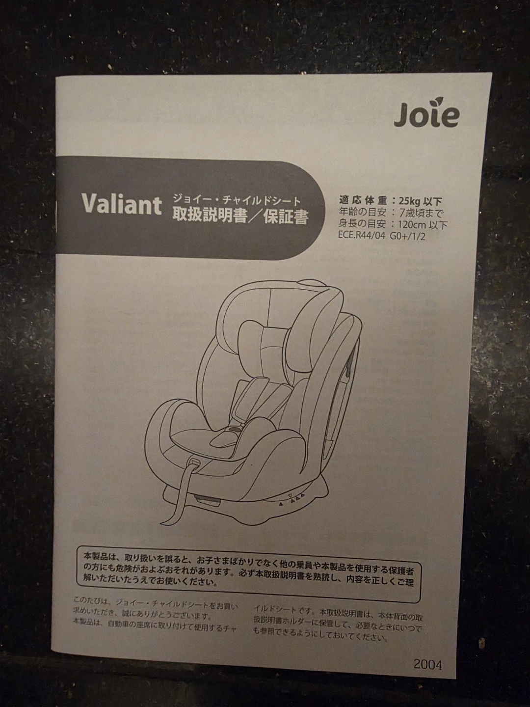ジョイー チャイルドシート Valiant