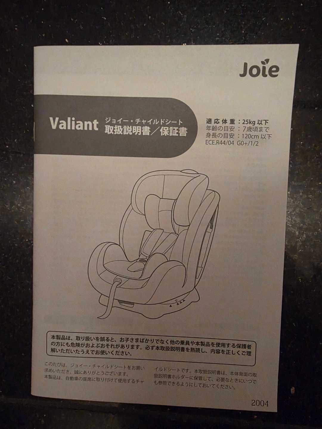 ジョイー チャイルドシート Valiant