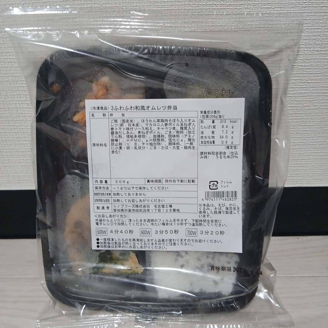 シノフーズ 冷凍弁当 6種セットの写真6枚目