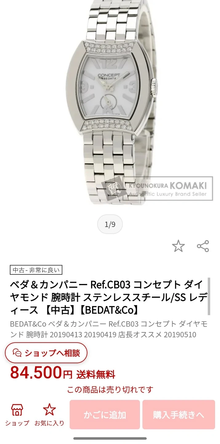 美品。BADAT & Co ベダ&カンパニー ダイヤベゼル コンセプト 腕時計の写真7枚目