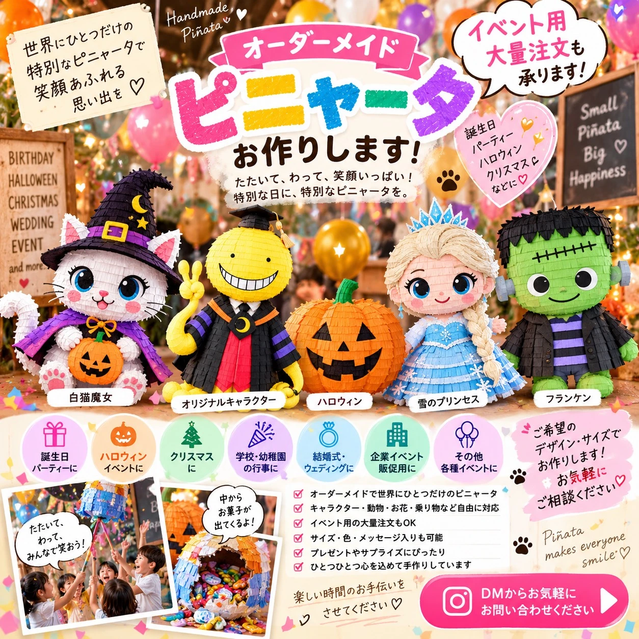 オーダーメイド ピニャータ 各種イベントに