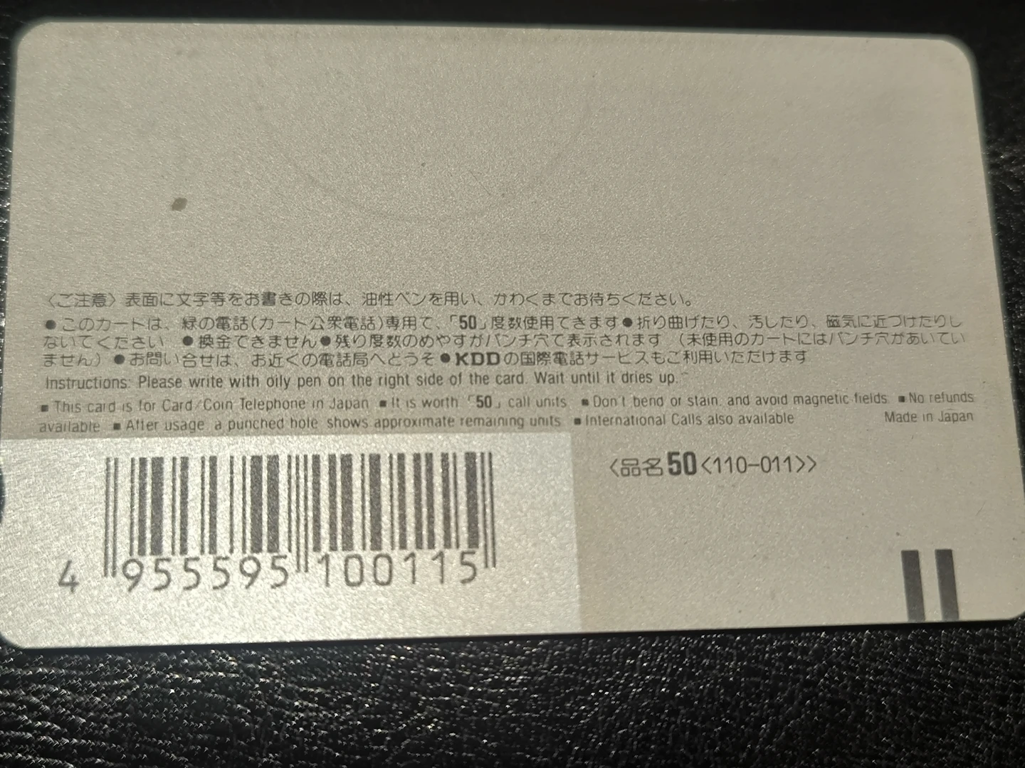 別冊宝石 テレホンカード 50度数の写真2枚目