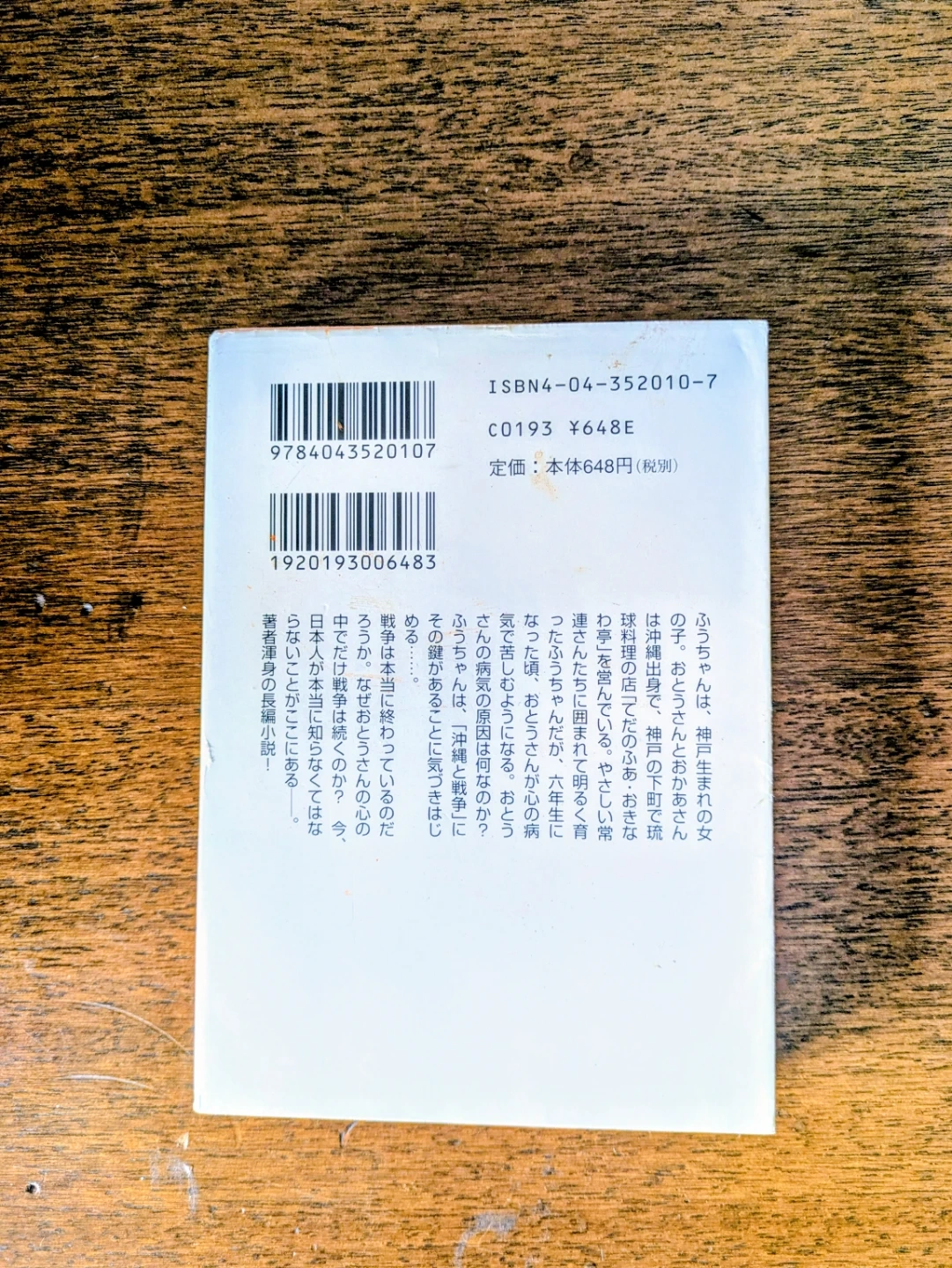 太陽の子 灰谷健次郎 角川文庫の写真2枚目