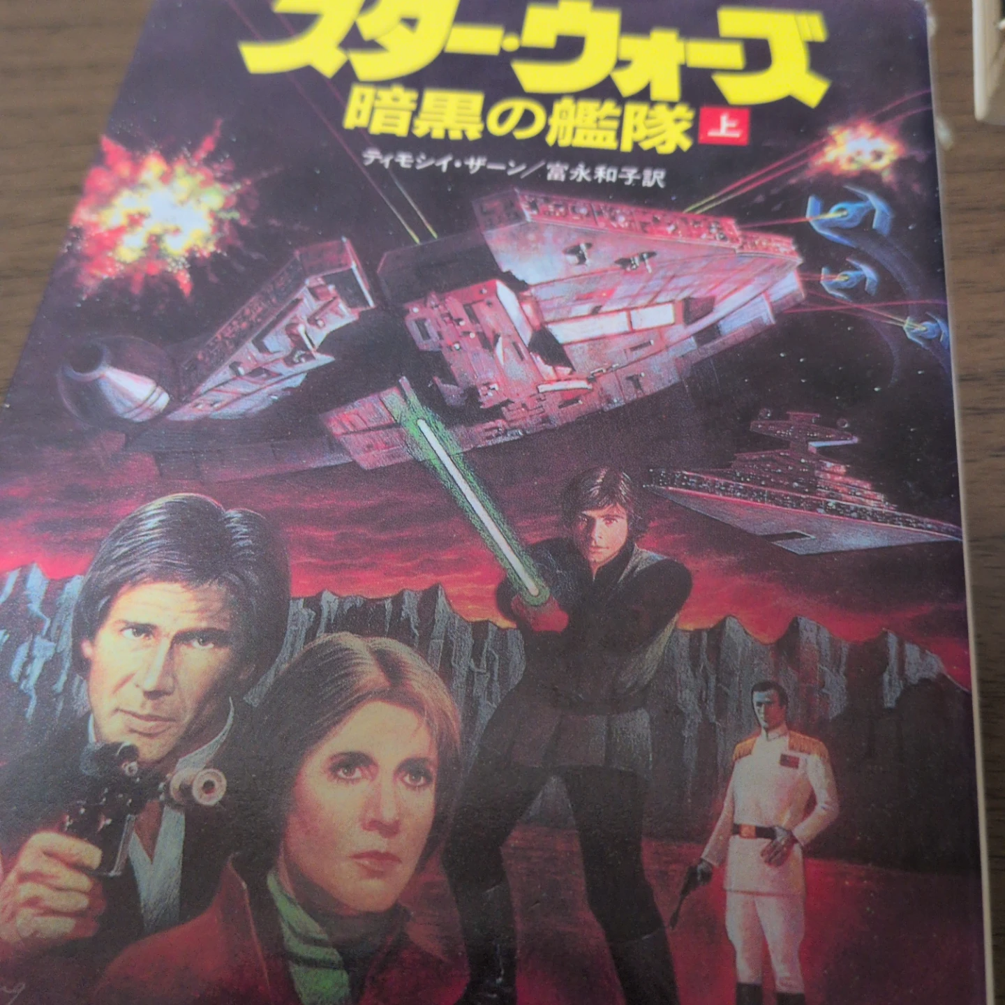 即購入大歓迎️⭕️期間限定出品珍しいスターウォーズシリーズ漫画売りの写真7枚目