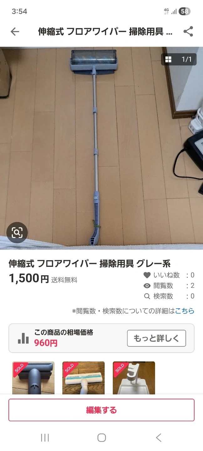 伸縮式フロアワイパー