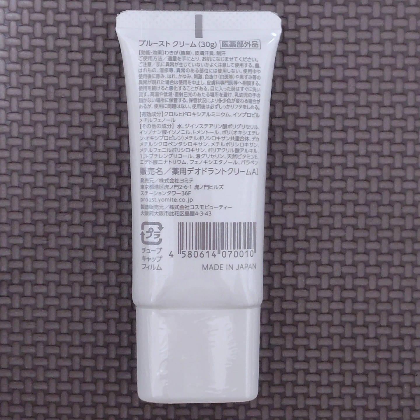 プルーストクリーム 30g 4本セットの写真3枚目