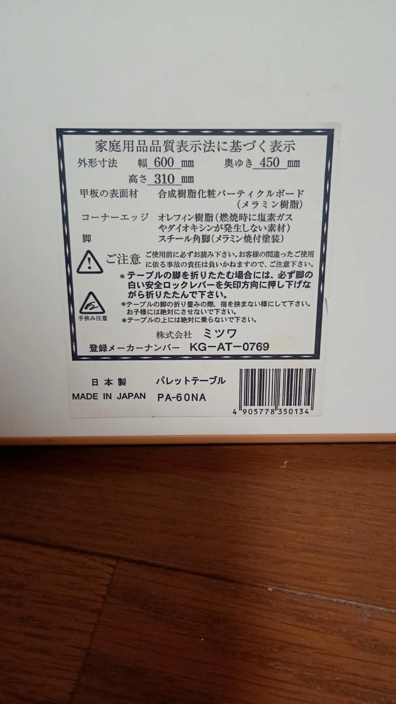 ミツワ パレットテーブル 折りたたみ【受渡10/25迄】の写真3枚目