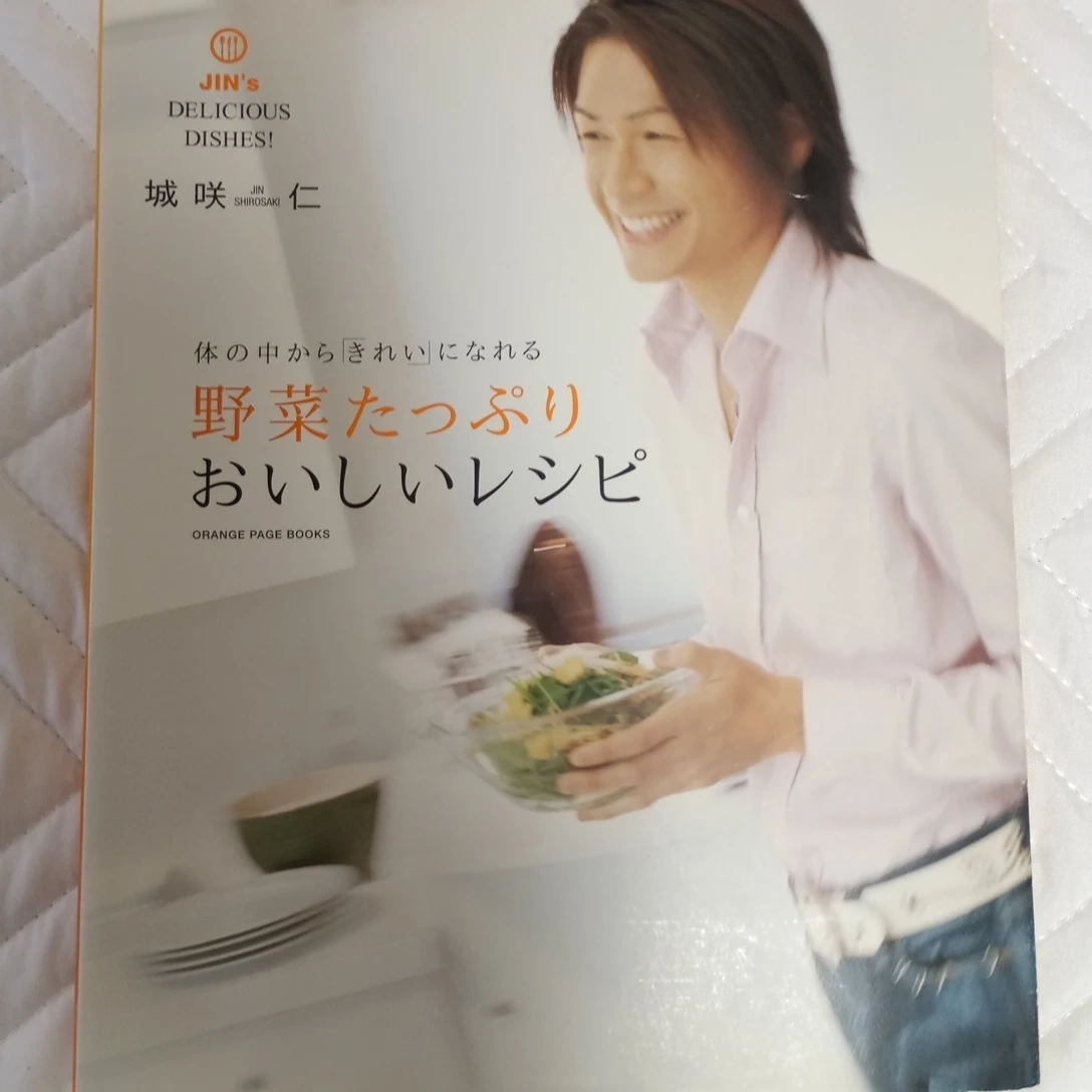 城咲仁 野菜たっぷりおいしいレシピ