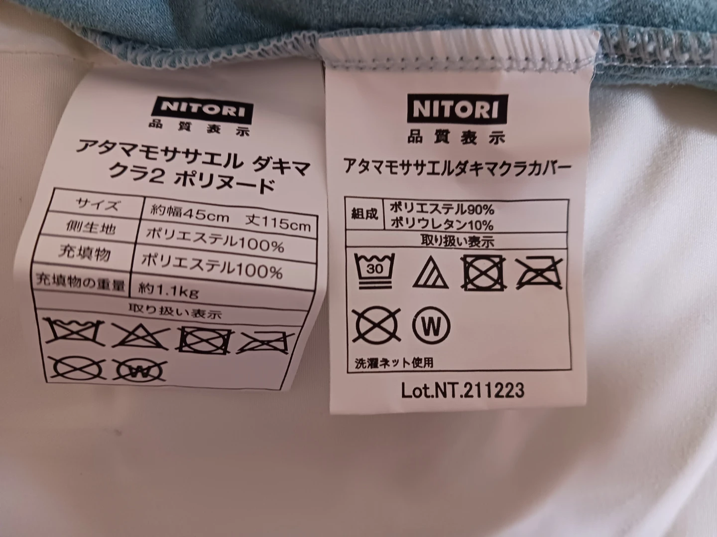ニトリ  抱き枕 ブルー(45×115cm)の写真3枚目