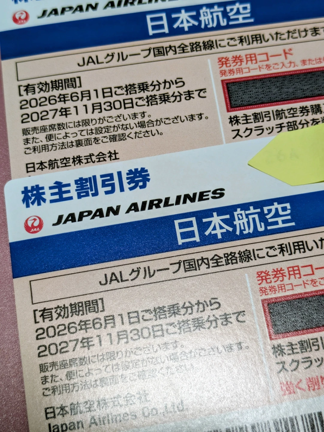 JAL 日本航空 株主割引券 2枚
