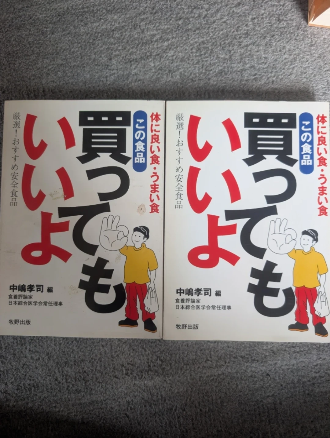 【バラ価格】この食品買っていいよ 体に良い食・うまい食