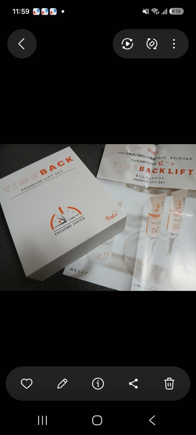 ナインテイルズ タイムバック プレミアムリフトセット