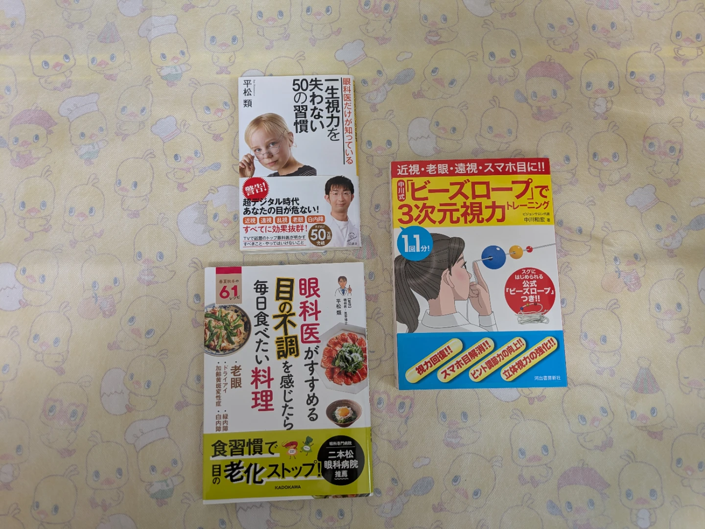 眼に関する本３点セット　平松類