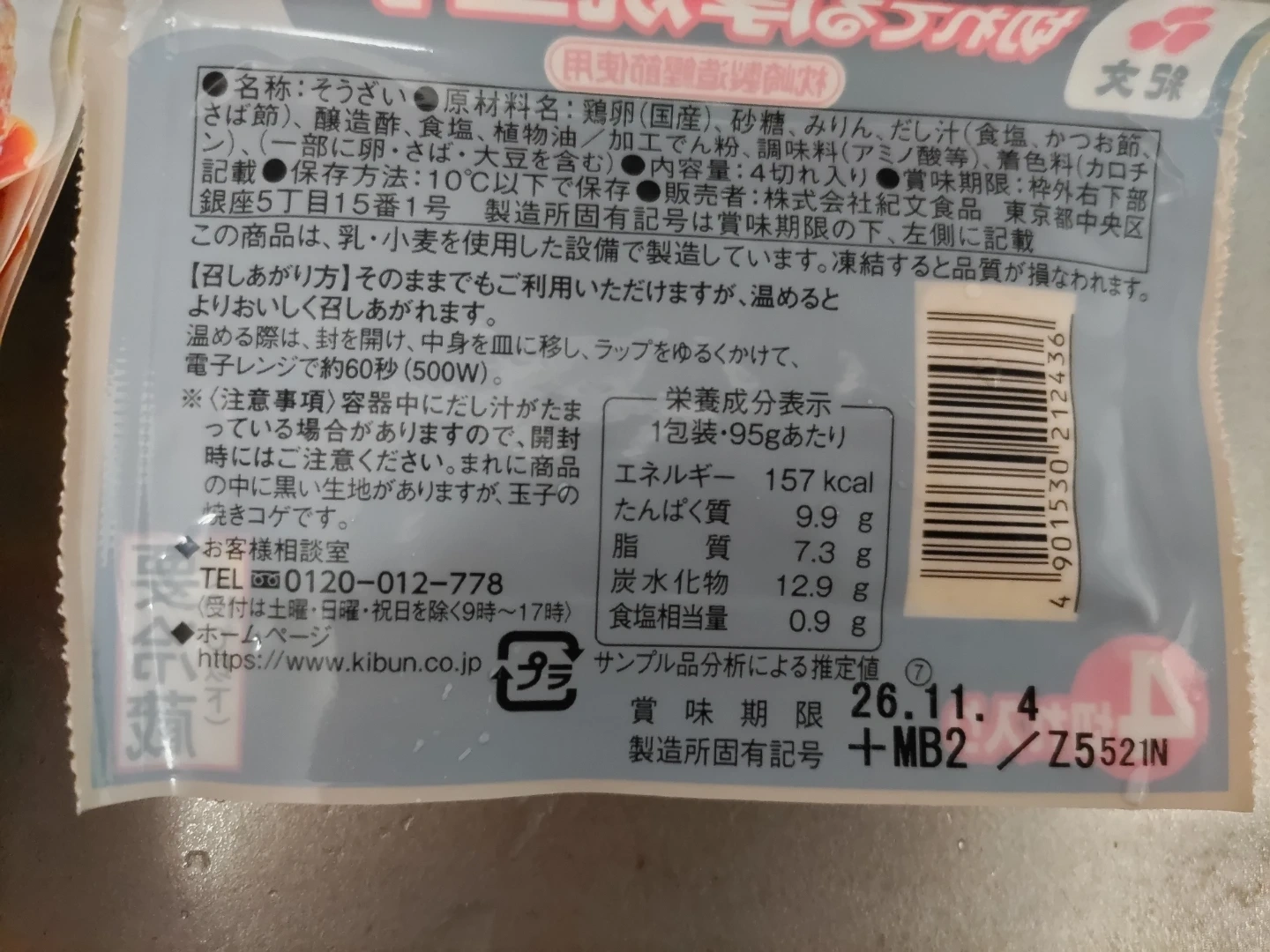 日本ハム・紀文 食品まとめ売りの写真3枚目