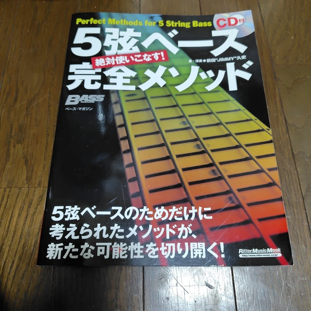 5弦ベース完全メソッド CD付き