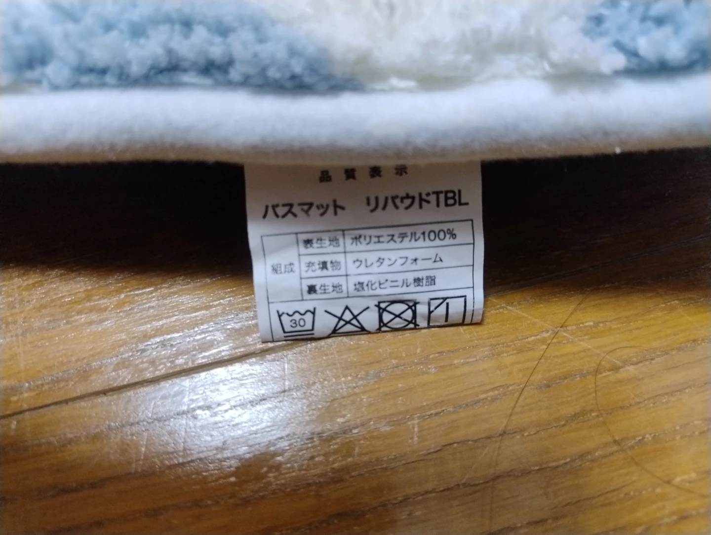 バスマット リバウドTBL ブルーの写真3枚目