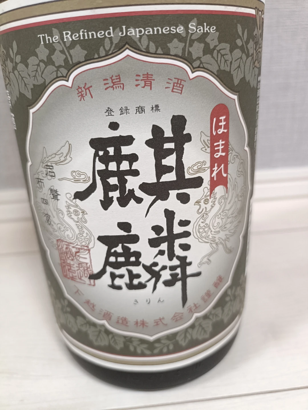 【未開封】【古酒】日本酒 朝日山 千寿盃 ほまれ麒麟 一升瓶 2本セット 2015年製造の写真3枚目