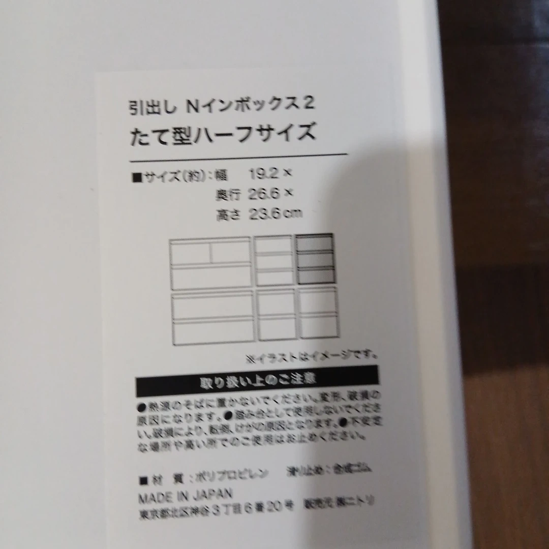 ニトリ Nインボックス 引出し 3点セットの写真4枚目