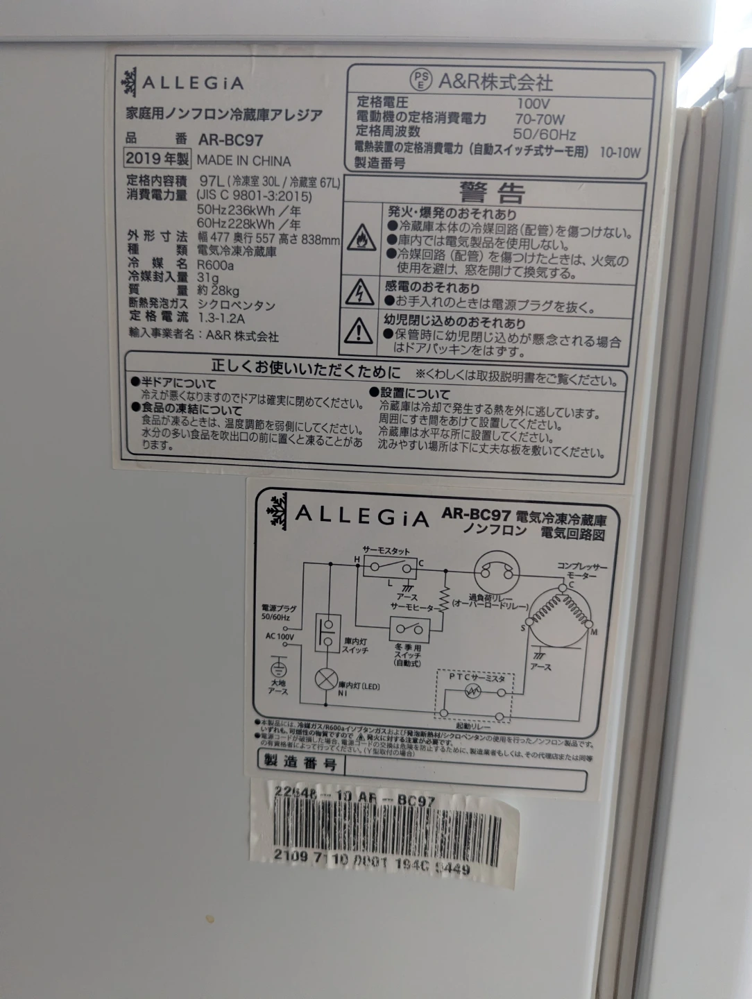 アレジア 冷蔵庫 AR-BC97 2ドア 97Lの写真2枚目