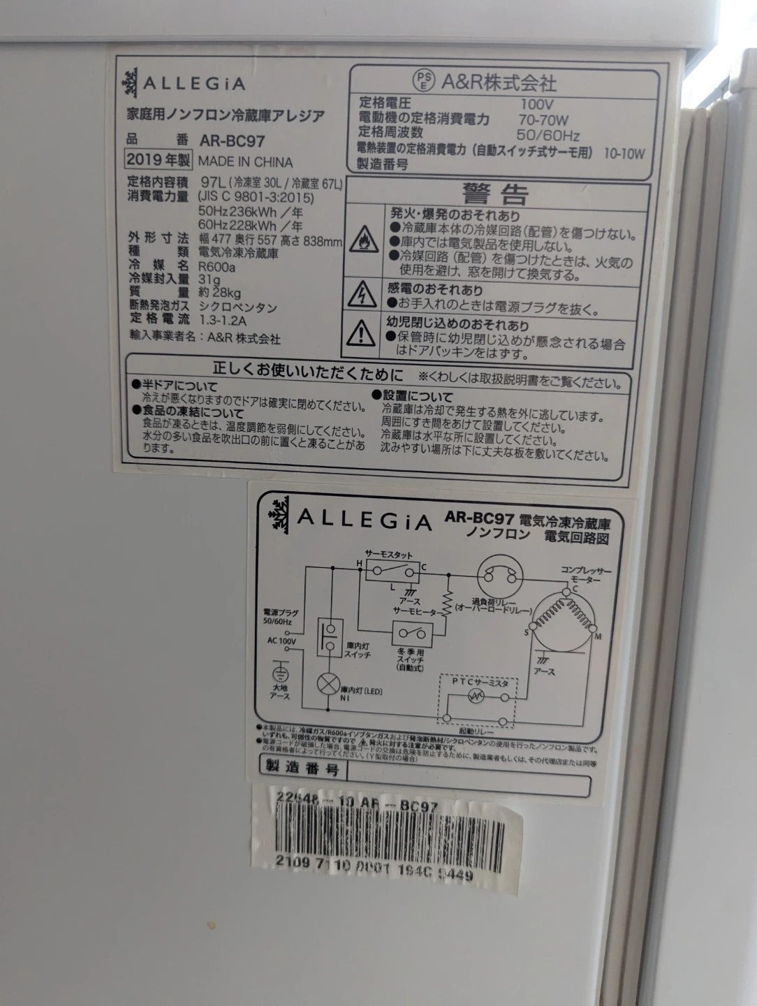 アレジア 冷蔵庫 AR-BC97 2ドア 97Lの写真2枚目